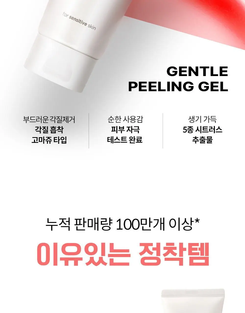 [증량] 케어존 딥클린 젠틀필링젤 200ml 상세페이지 2